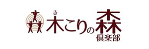 木こりの森俱楽部